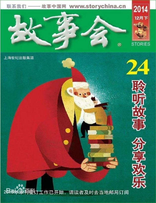 故事会封面